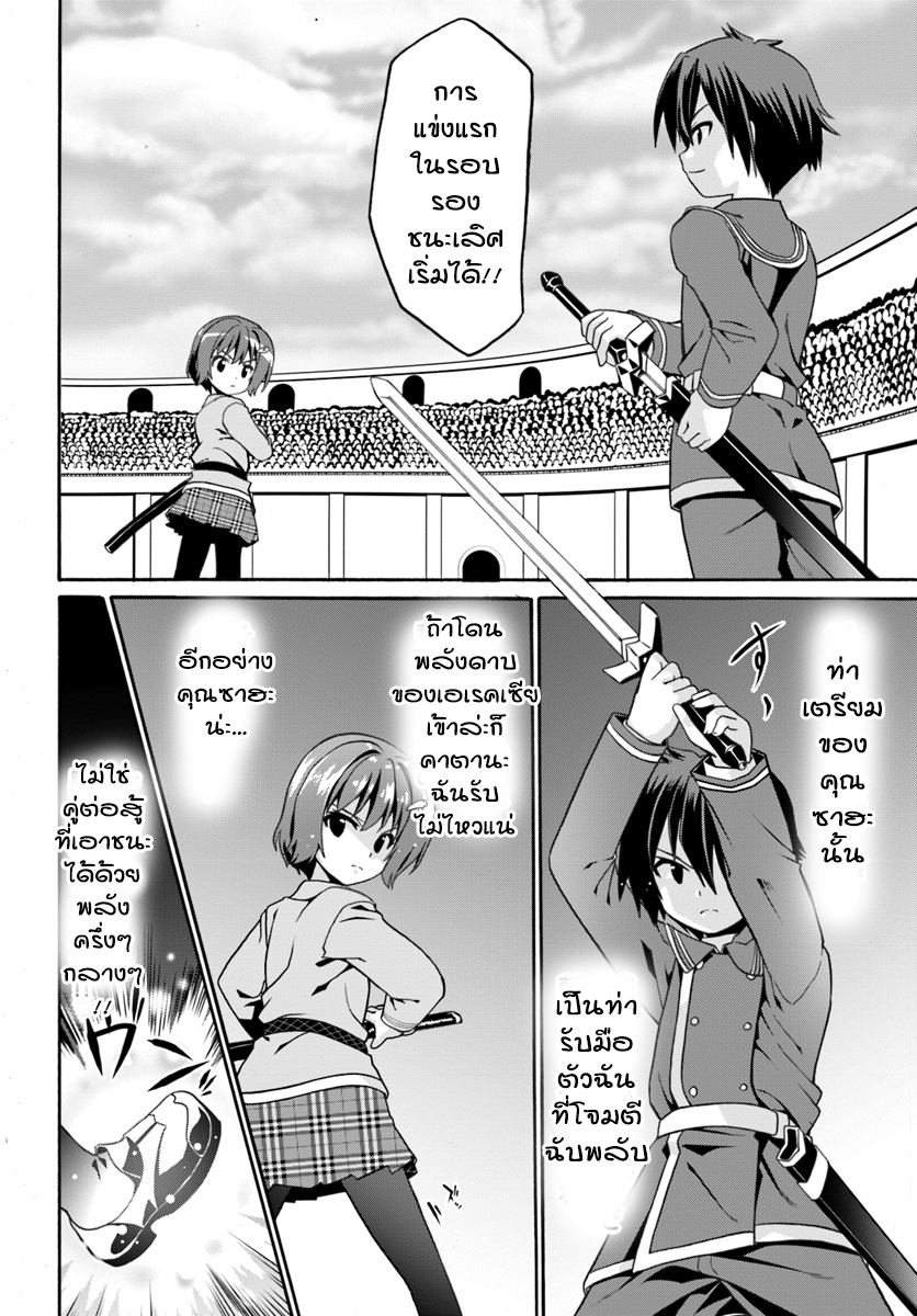 Douyara Watashi No Karada Wa Kanzen Muteki No You Desu Ne page 18