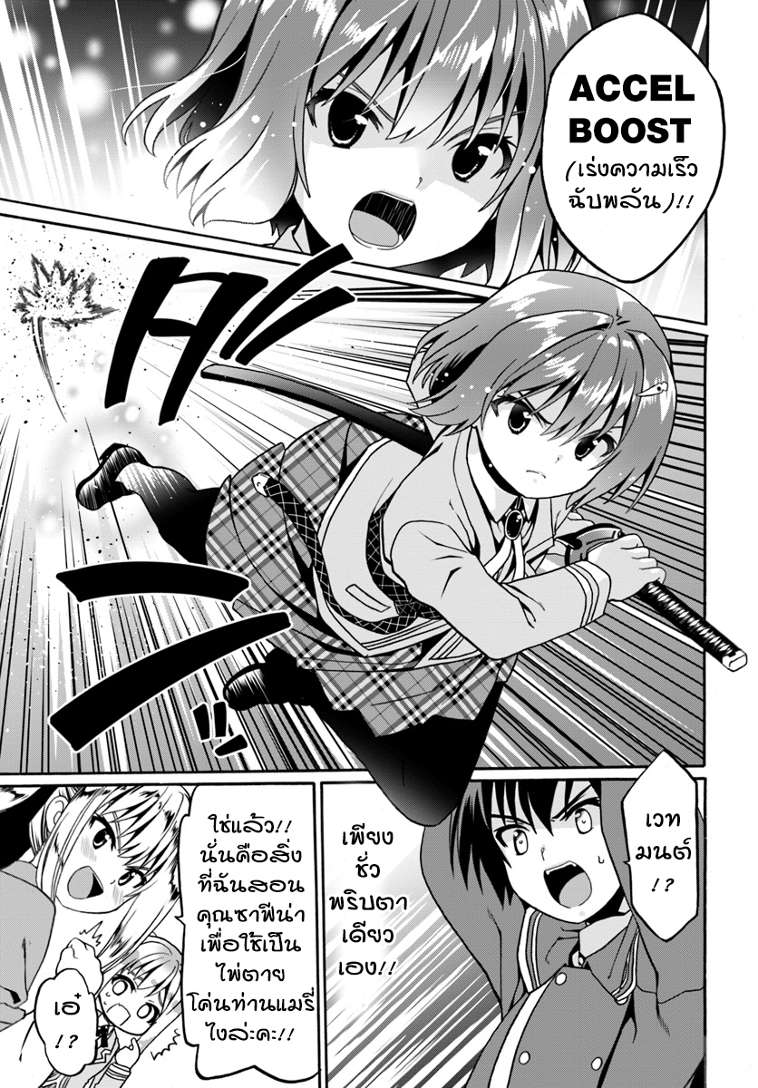 Douyara Watashi No Karada Wa Kanzen Muteki No You Desu Ne page 19