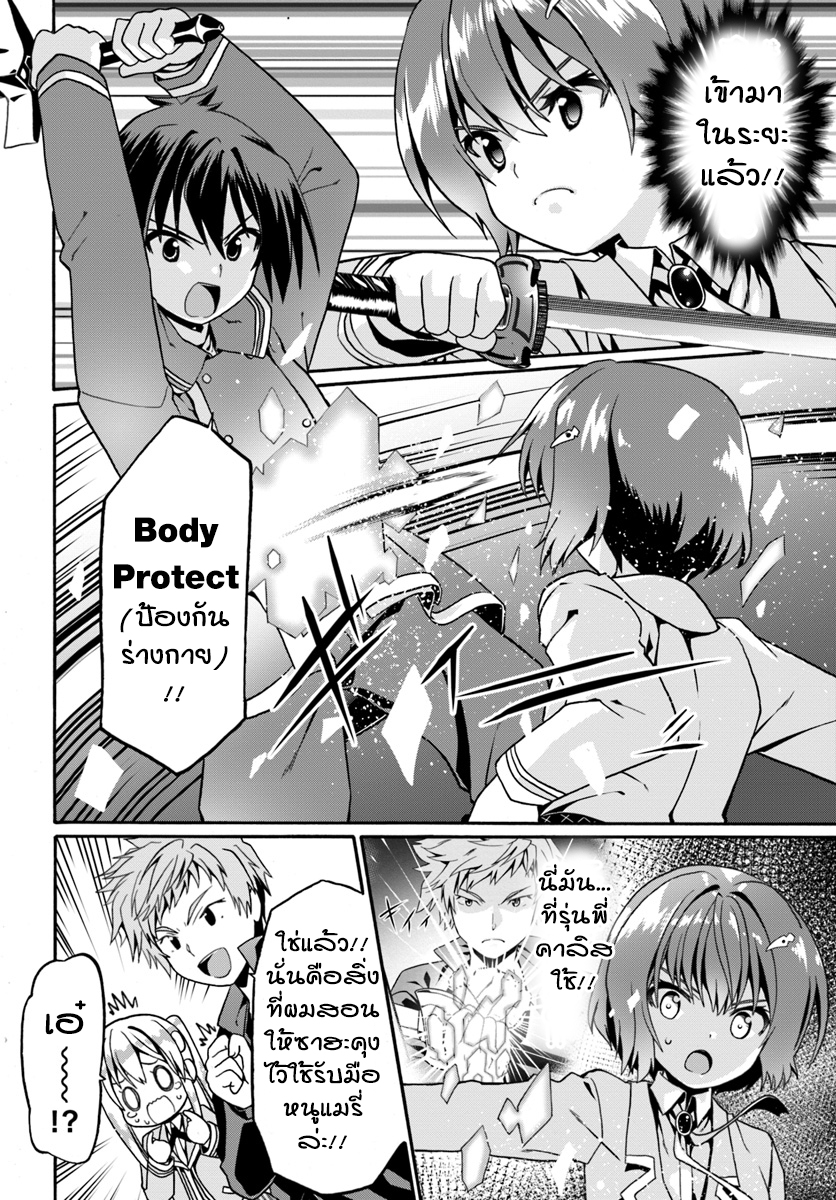 Douyara Watashi No Karada Wa Kanzen Muteki No You Desu Ne page 20