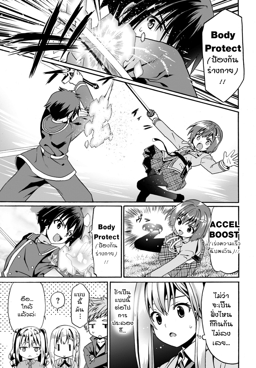 Douyara Watashi No Karada Wa Kanzen Muteki No You Desu Ne page 23