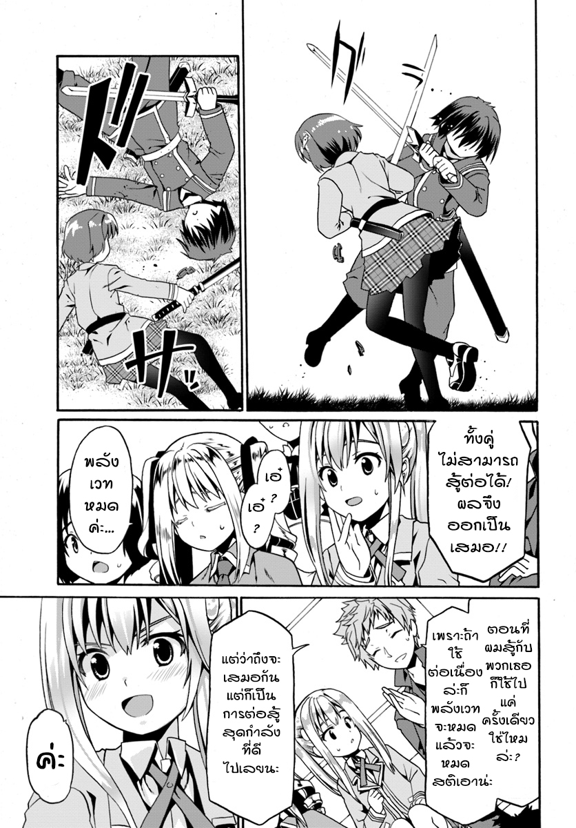 Douyara Watashi No Karada Wa Kanzen Muteki No You Desu Ne page 25