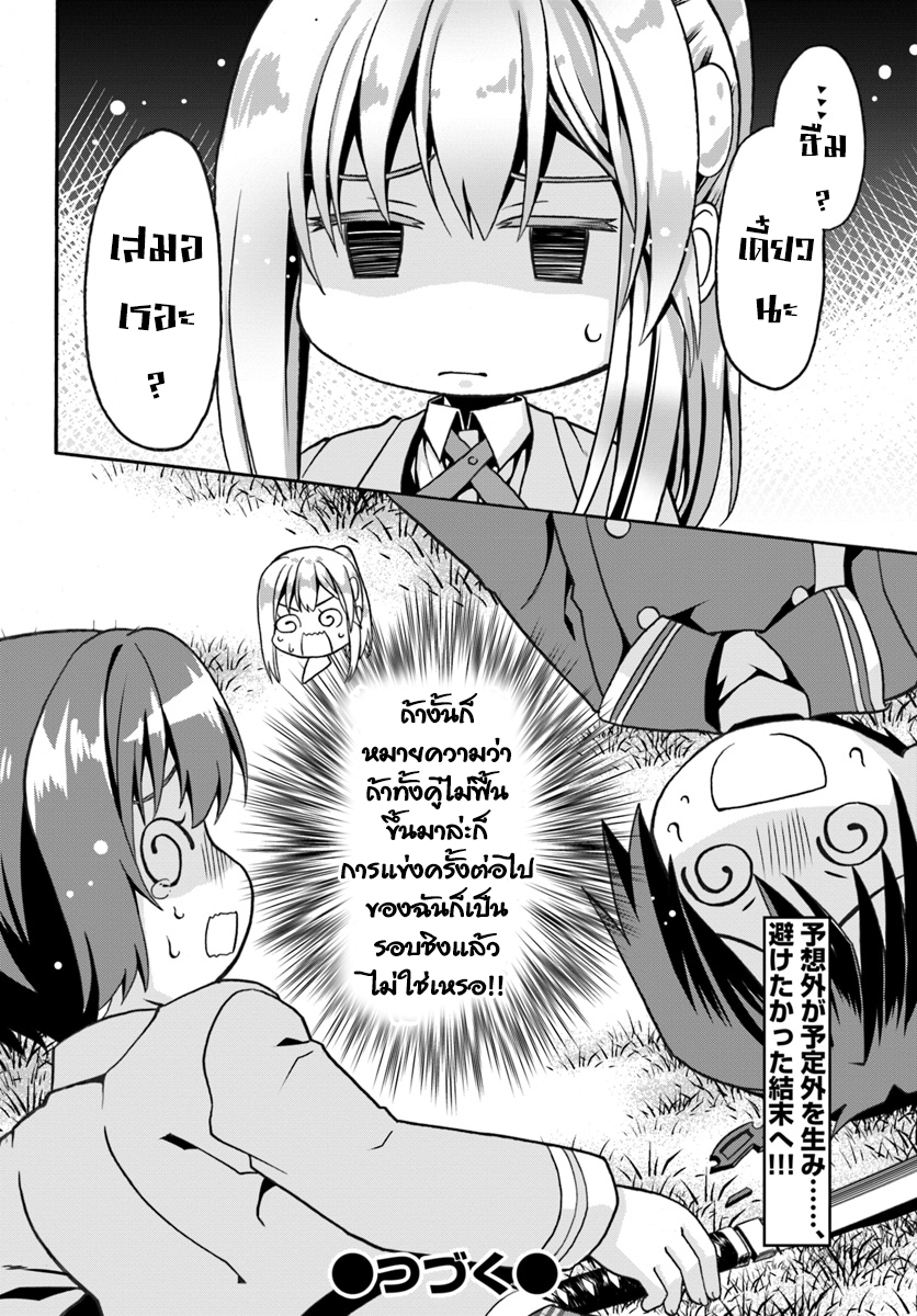 Douyara Watashi No Karada Wa Kanzen Muteki No You Desu Ne page 26