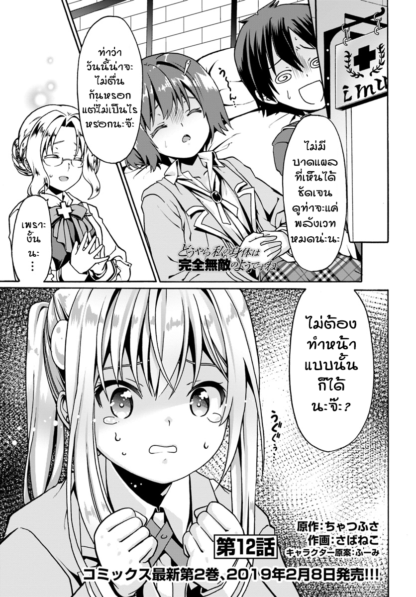 Douyara Watashi No Karada Wa Kanzen Muteki No You Desu Ne page 1
