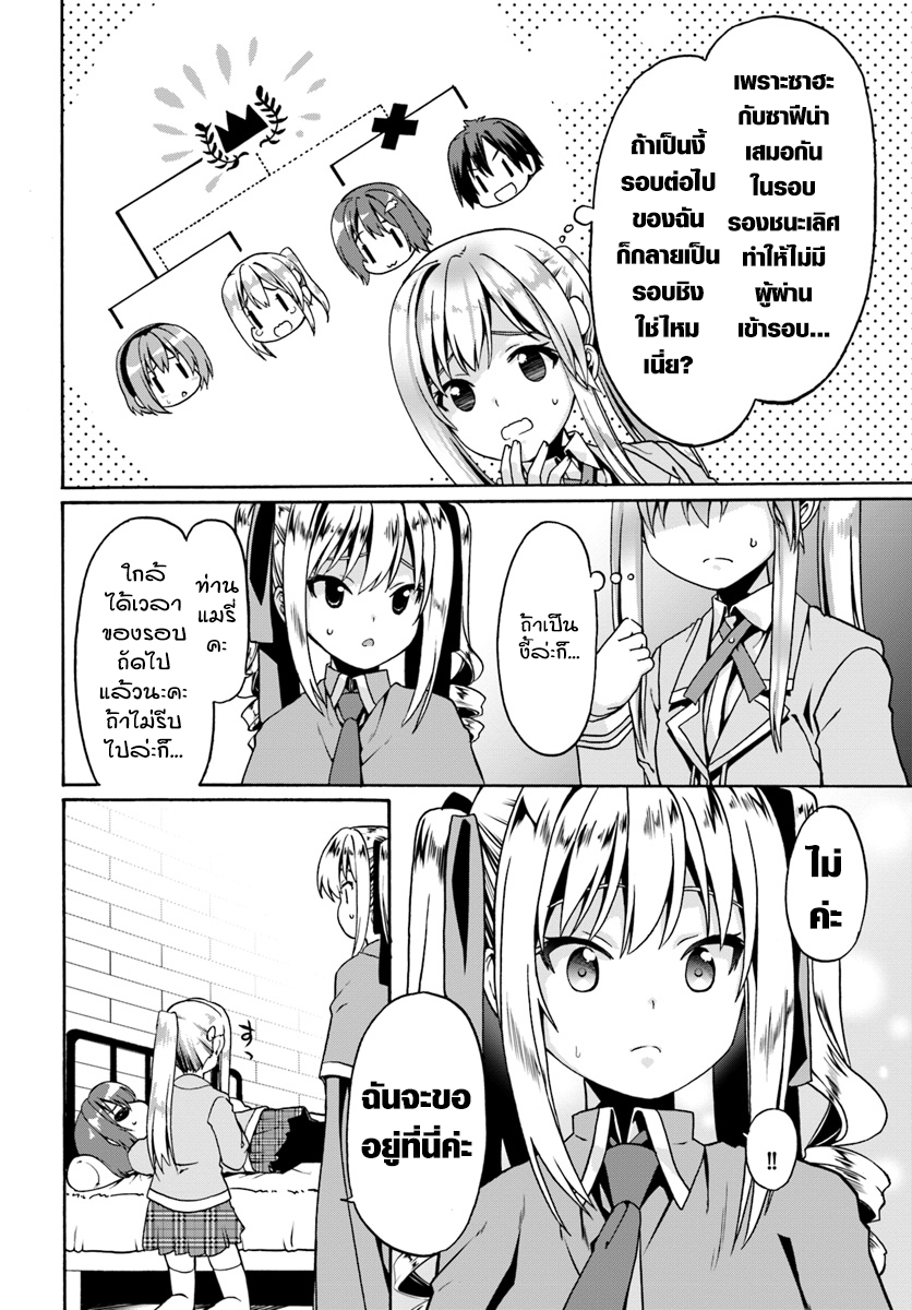 Douyara Watashi No Karada Wa Kanzen Muteki No You Desu Ne page 2