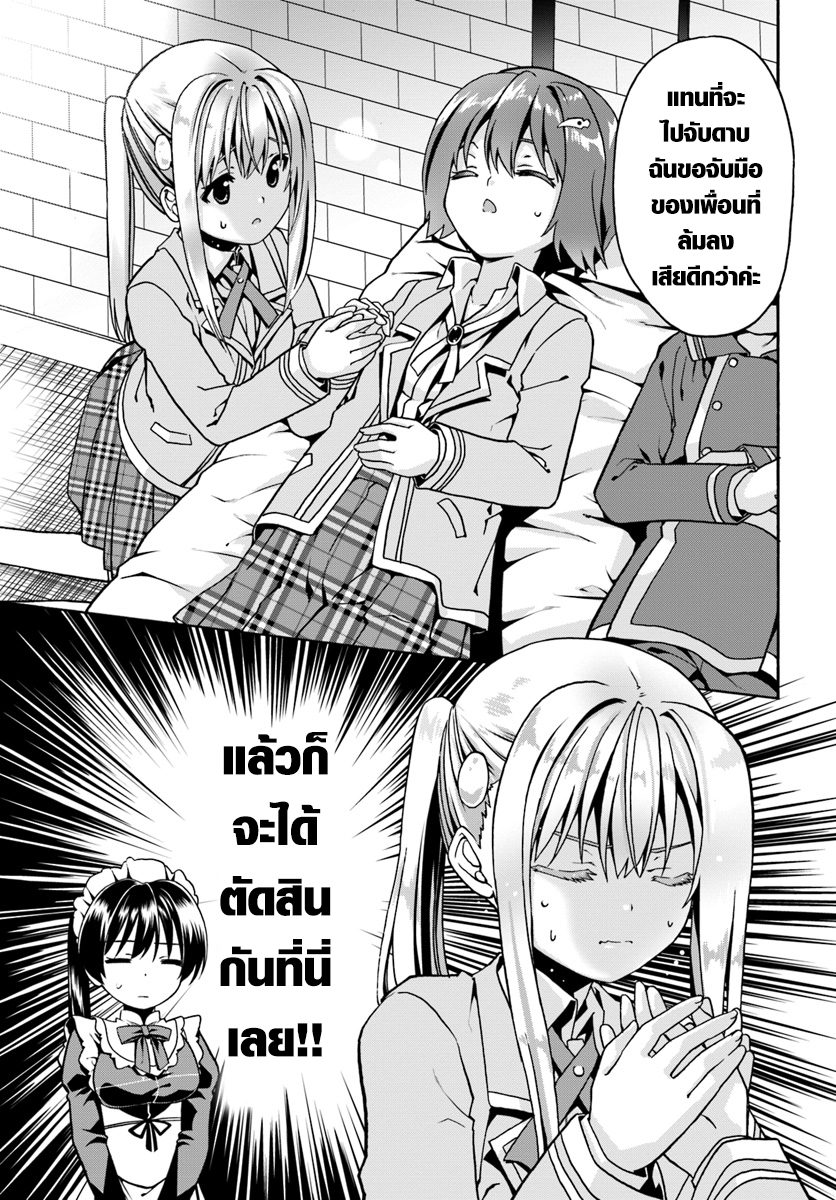 Douyara Watashi No Karada Wa Kanzen Muteki No You Desu Ne page 3