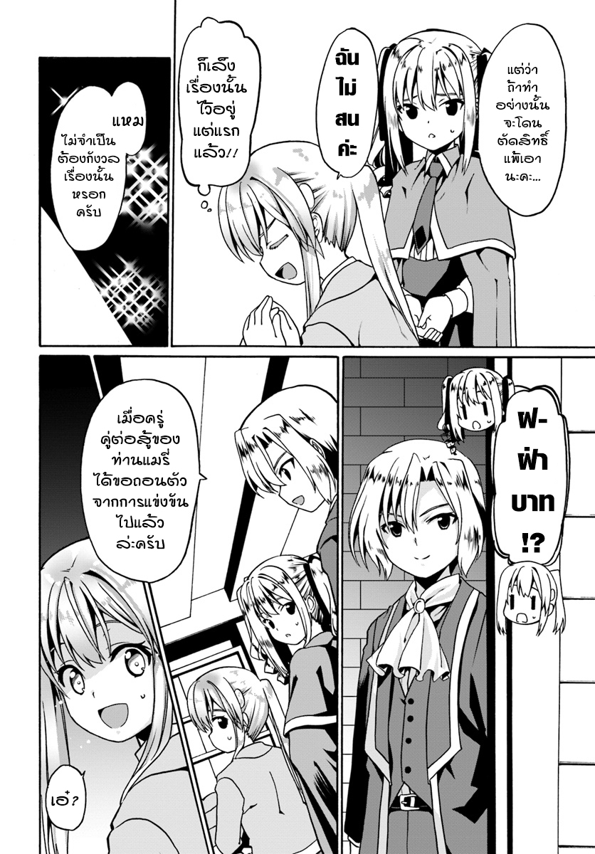 Douyara Watashi No Karada Wa Kanzen Muteki No You Desu Ne page 4