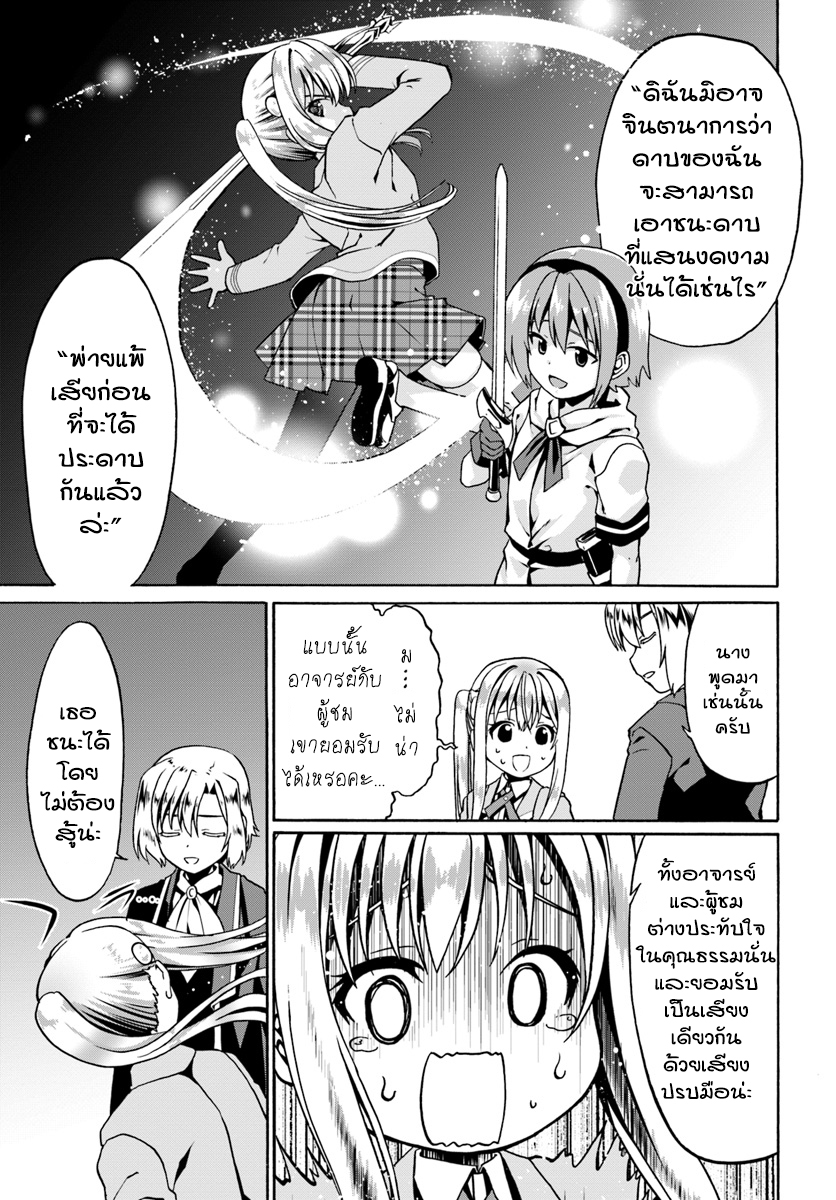 Douyara Watashi No Karada Wa Kanzen Muteki No You Desu Ne page 5