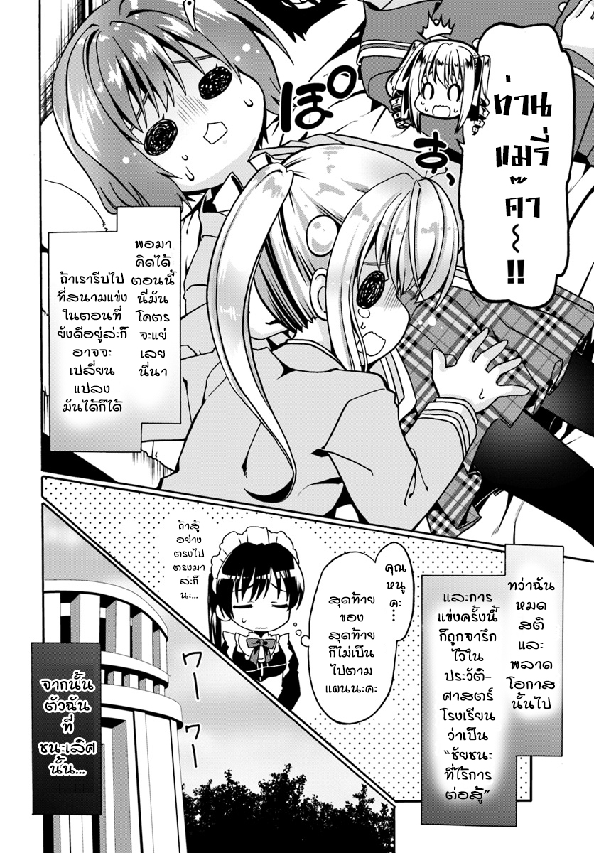 Douyara Watashi No Karada Wa Kanzen Muteki No You Desu Ne page 6