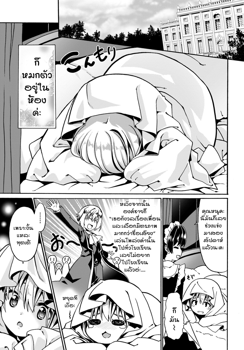 Douyara Watashi No Karada Wa Kanzen Muteki No You Desu Ne page 7