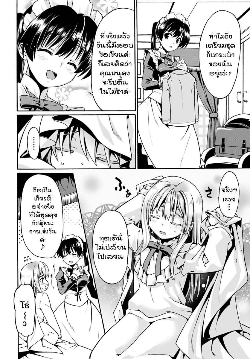 Douyara Watashi No Karada Wa Kanzen Muteki No You Desu Ne page 8
