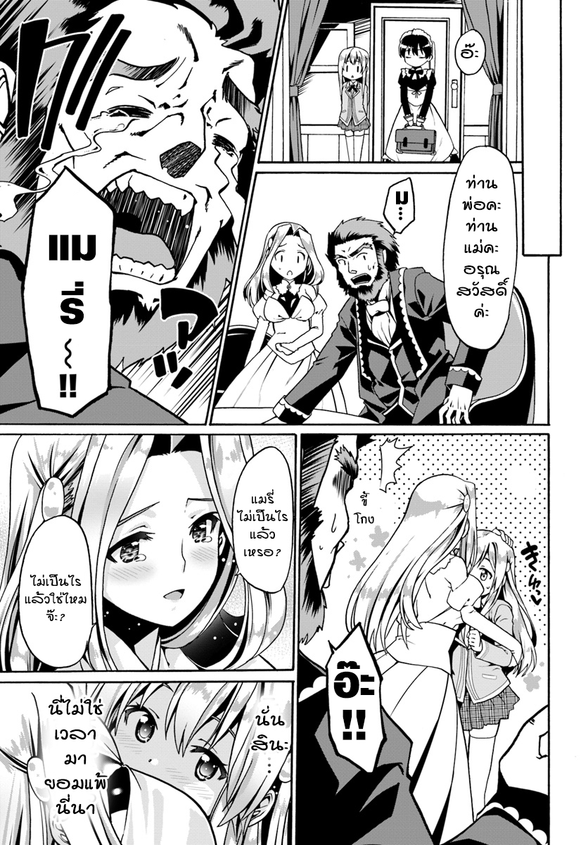Douyara Watashi No Karada Wa Kanzen Muteki No You Desu Ne page 9