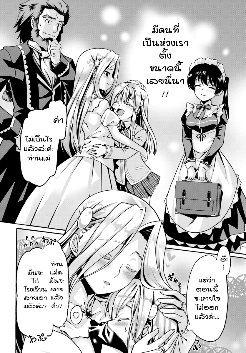 Douyara Watashi No Karada Wa Kanzen Muteki No You Desu Ne page 10