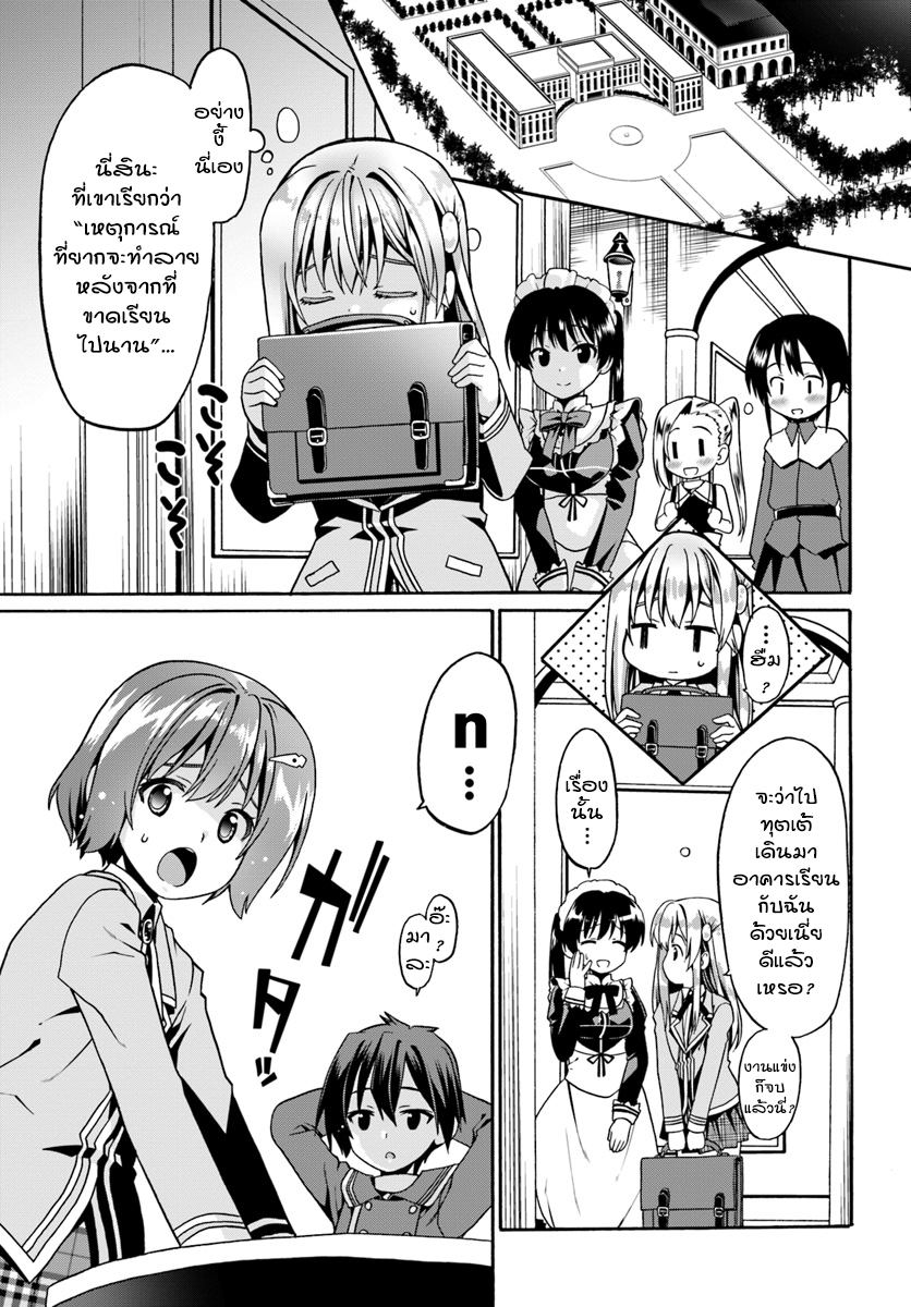 Douyara Watashi No Karada Wa Kanzen Muteki No You Desu Ne page 11