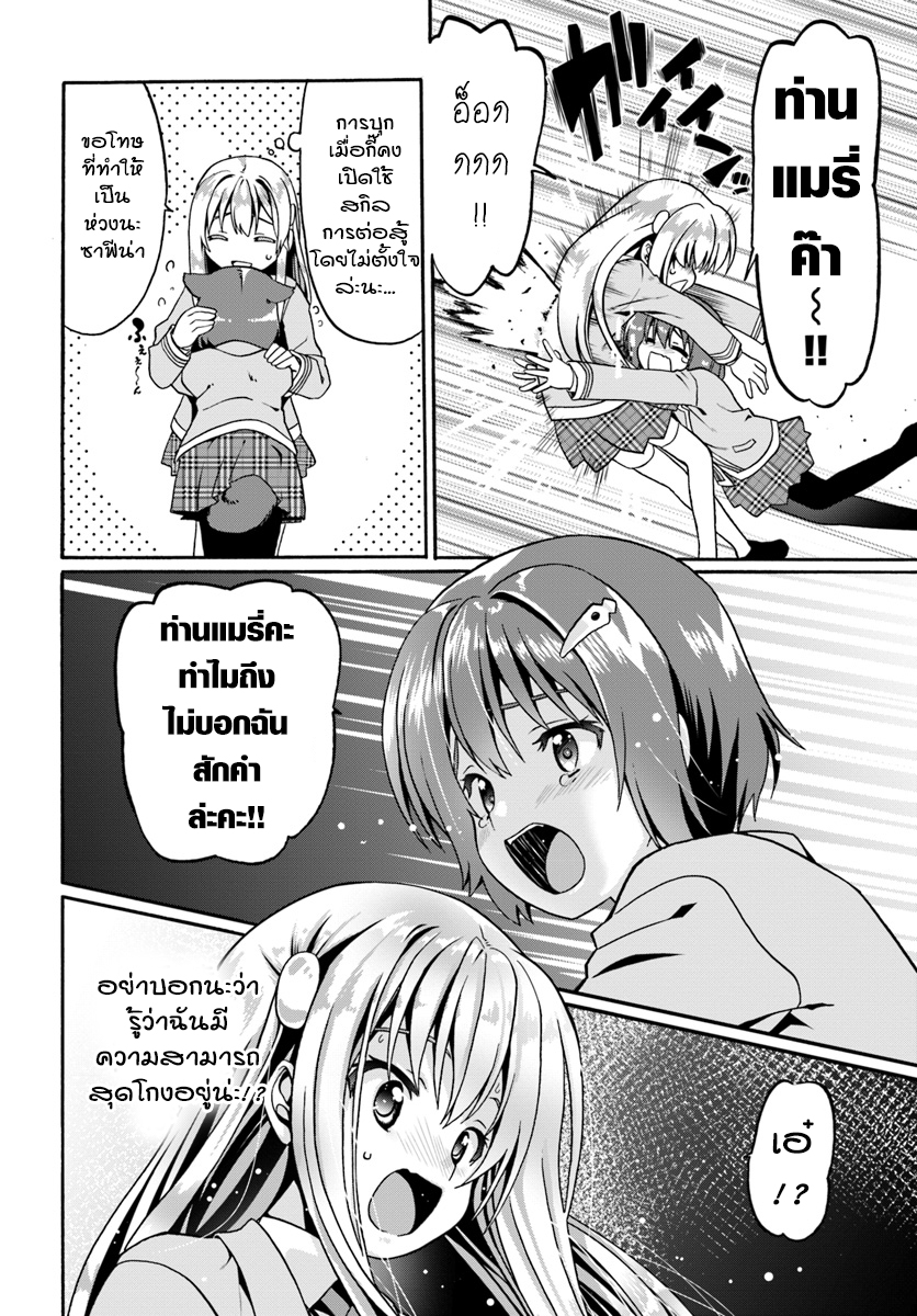 Douyara Watashi No Karada Wa Kanzen Muteki No You Desu Ne page 12