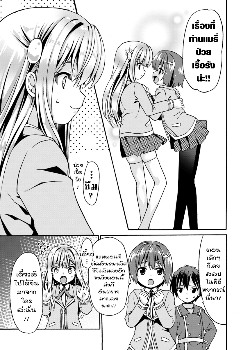 Douyara Watashi No Karada Wa Kanzen Muteki No You Desu Ne page 13