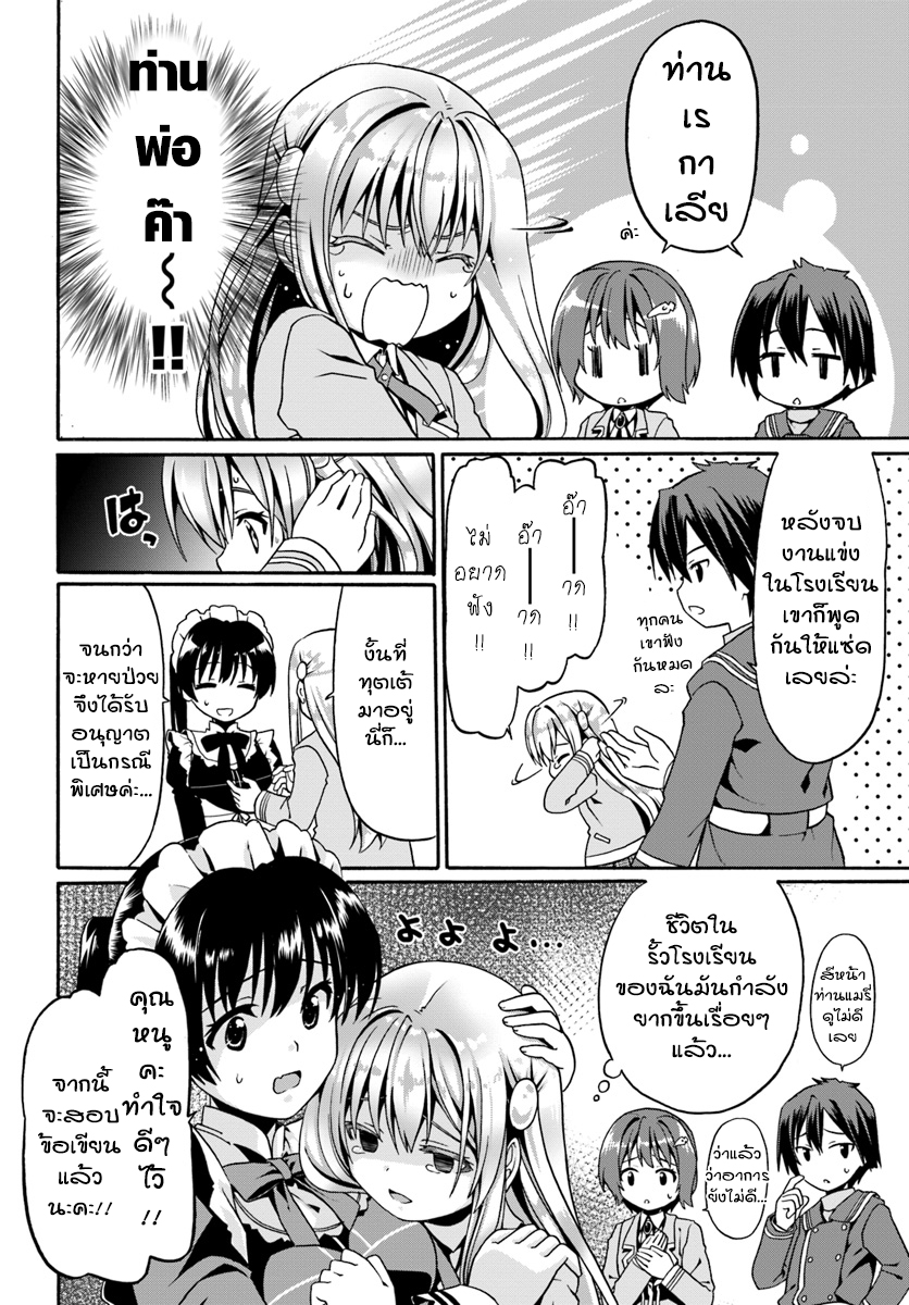 Douyara Watashi No Karada Wa Kanzen Muteki No You Desu Ne page 14