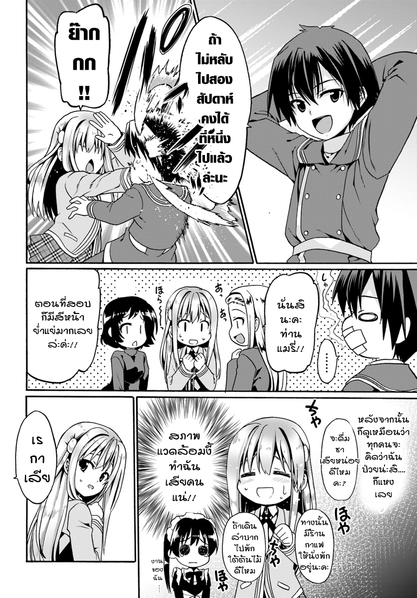 Douyara Watashi No Karada Wa Kanzen Muteki No You Desu Ne page 16