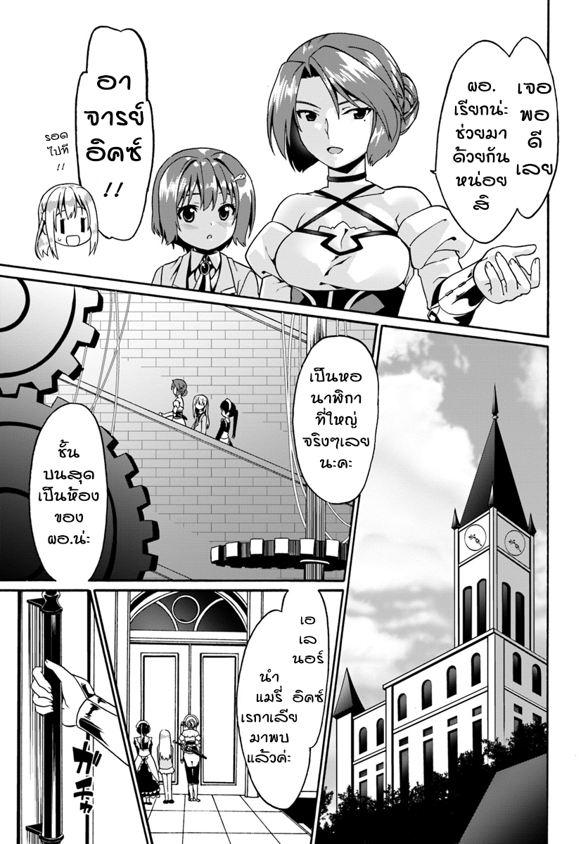 Douyara Watashi No Karada Wa Kanzen Muteki No You Desu Ne page 17