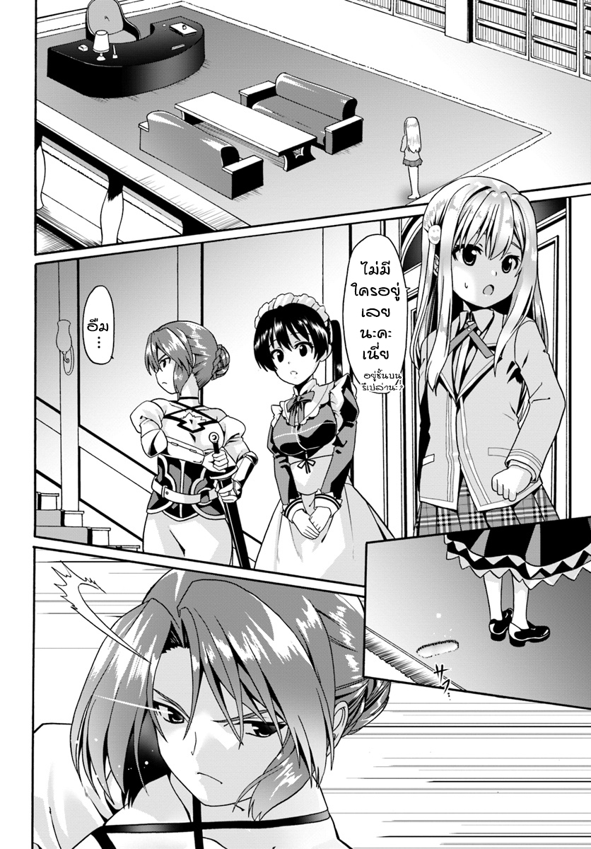Douyara Watashi No Karada Wa Kanzen Muteki No You Desu Ne page 18