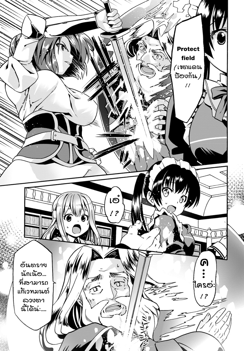 Douyara Watashi No Karada Wa Kanzen Muteki No You Desu Ne page 19