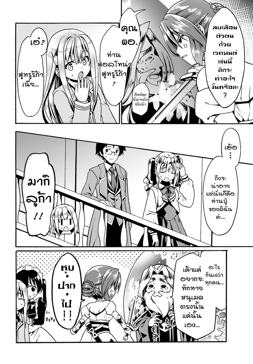 Douyara Watashi No Karada Wa Kanzen Muteki No You Desu Ne page 20