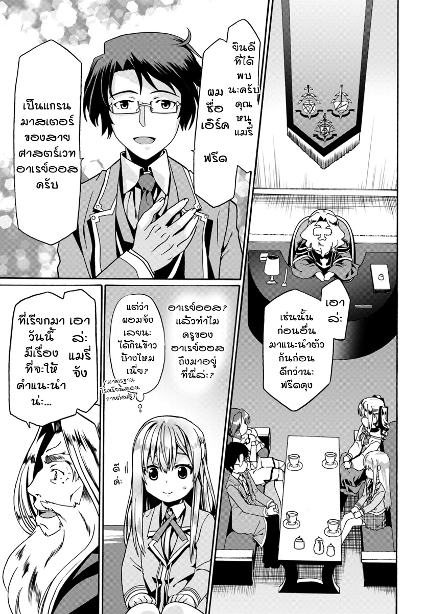 Douyara Watashi No Karada Wa Kanzen Muteki No You Desu Ne page 21
