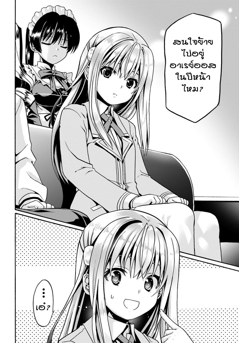 Douyara Watashi No Karada Wa Kanzen Muteki No You Desu Ne page 22