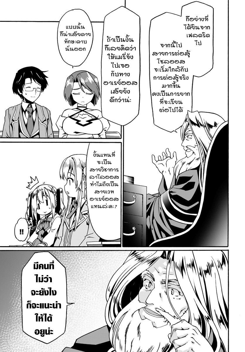 Douyara Watashi No Karada Wa Kanzen Muteki No You Desu Ne page 23