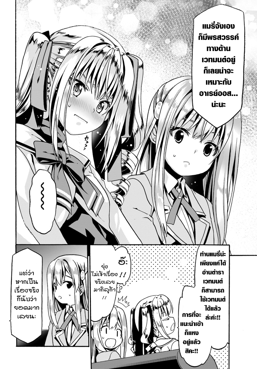 Douyara Watashi No Karada Wa Kanzen Muteki No You Desu Ne page 24