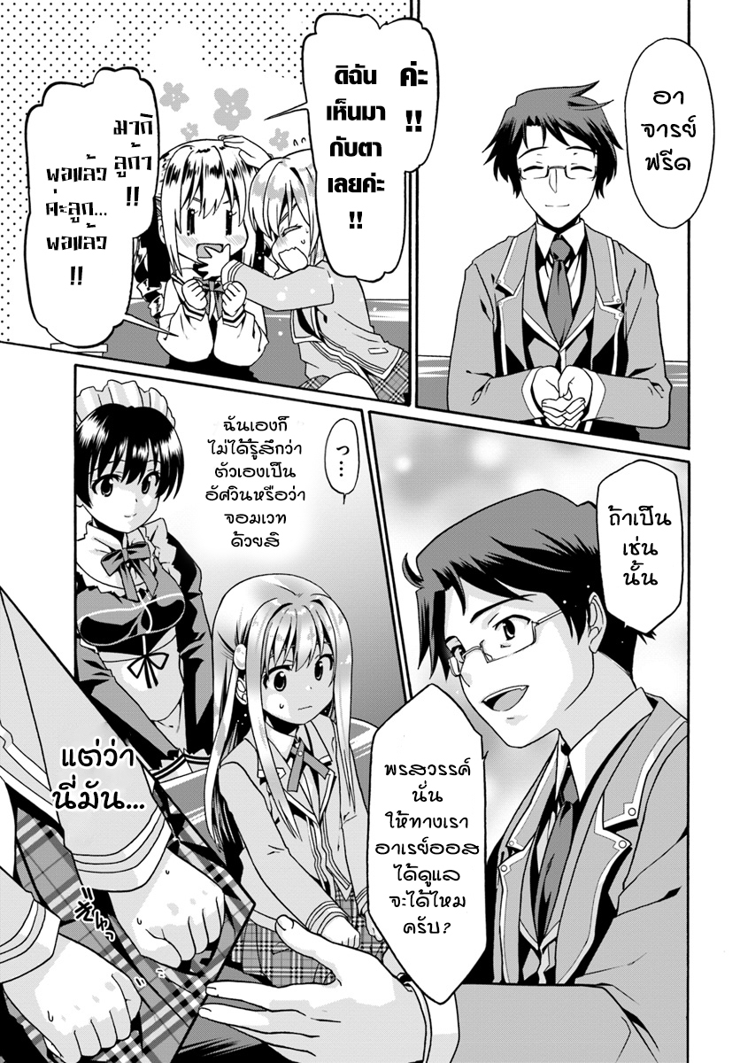 Douyara Watashi No Karada Wa Kanzen Muteki No You Desu Ne page 25