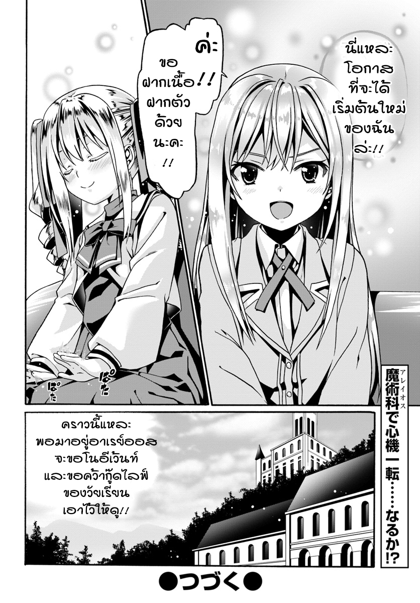 Douyara Watashi No Karada Wa Kanzen Muteki No You Desu Ne page 26