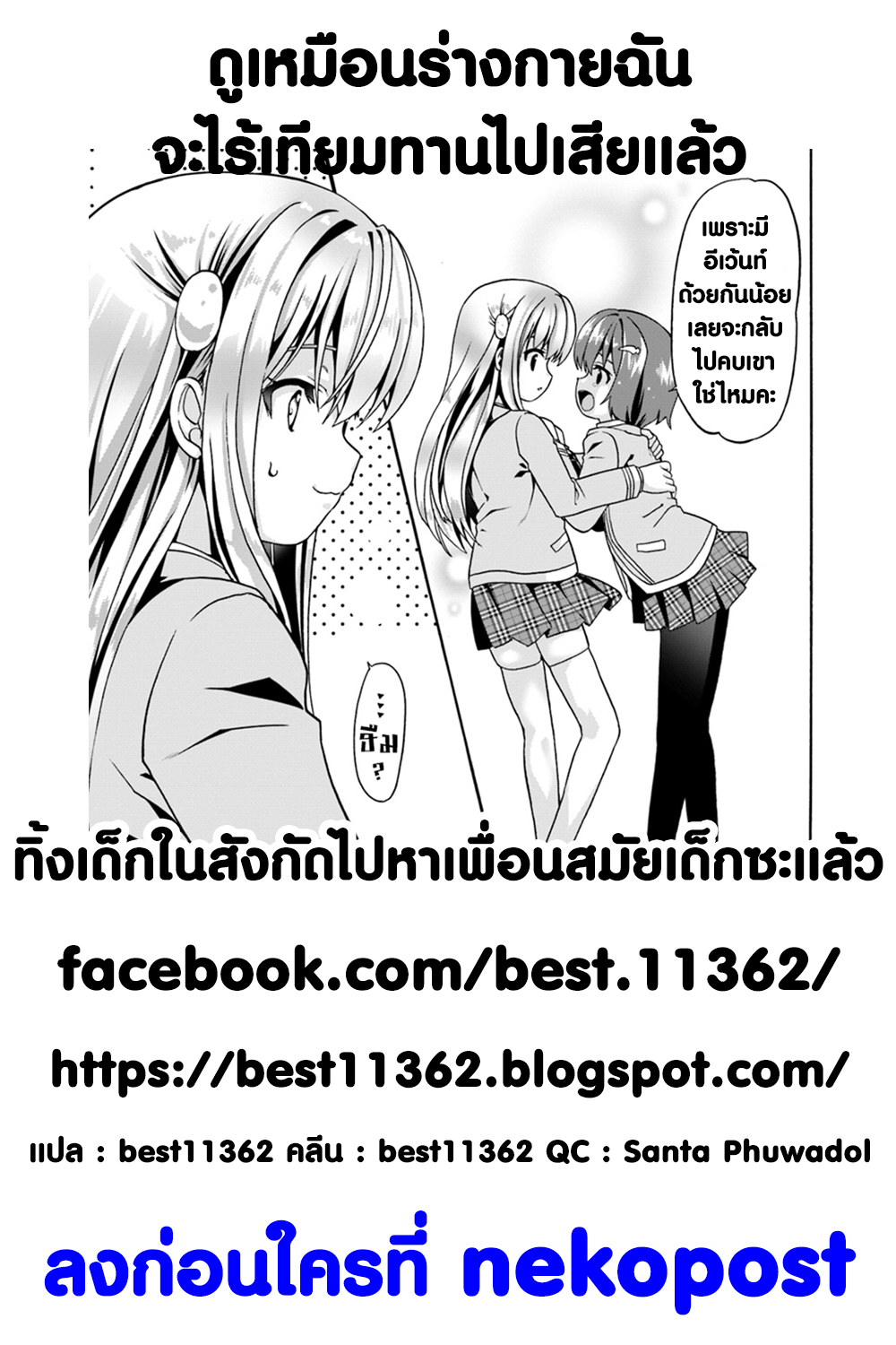 Douyara Watashi No Karada Wa Kanzen Muteki No You Desu Ne page 27