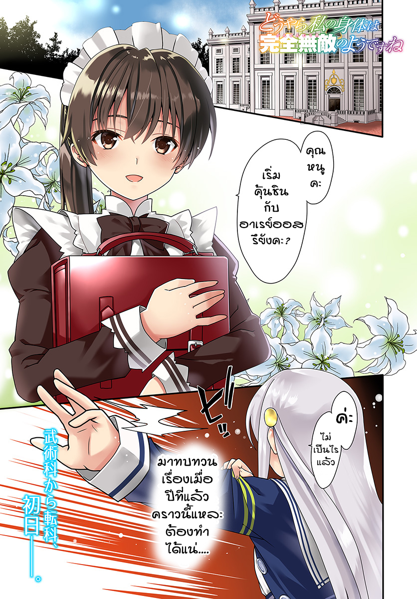 Douyara Watashi No Karada Wa Kanzen Muteki No You Desu Ne page 1