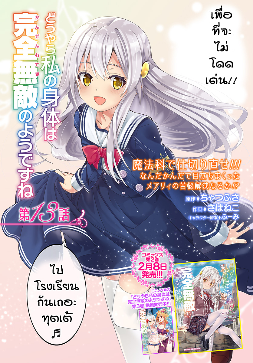 Douyara Watashi No Karada Wa Kanzen Muteki No You Desu Ne page 2