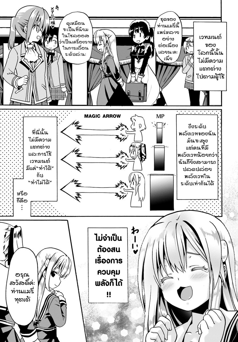 Douyara Watashi No Karada Wa Kanzen Muteki No You Desu Ne page 3