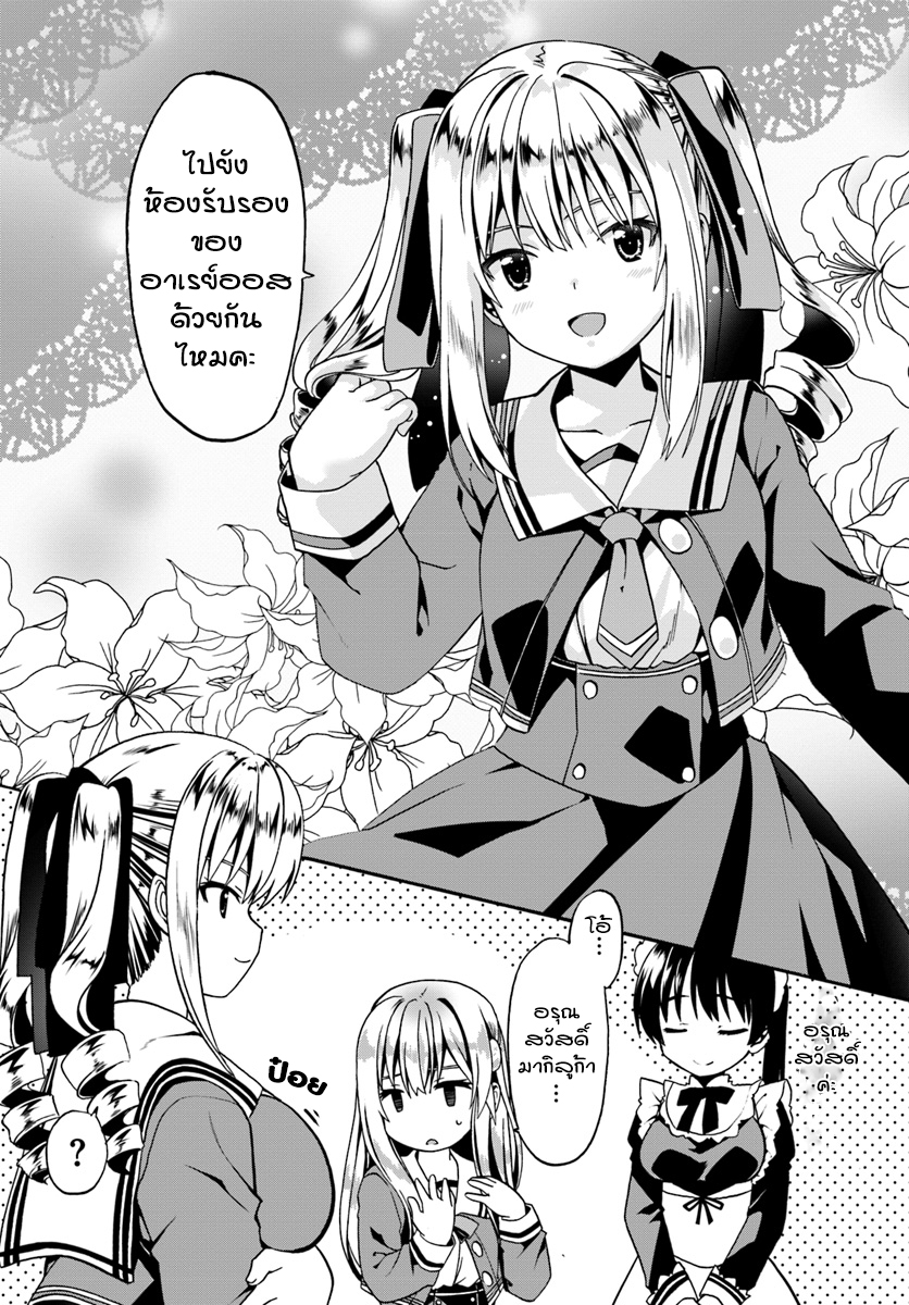 Douyara Watashi No Karada Wa Kanzen Muteki No You Desu Ne page 4