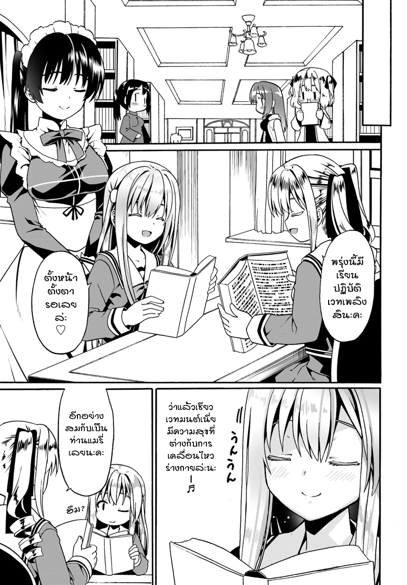 Douyara Watashi No Karada Wa Kanzen Muteki No You Desu Ne page 5