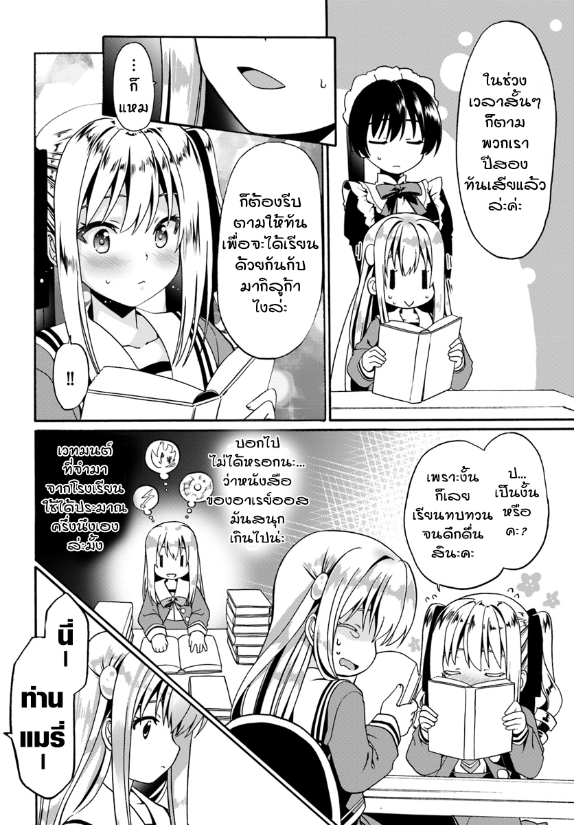 Douyara Watashi No Karada Wa Kanzen Muteki No You Desu Ne page 6
