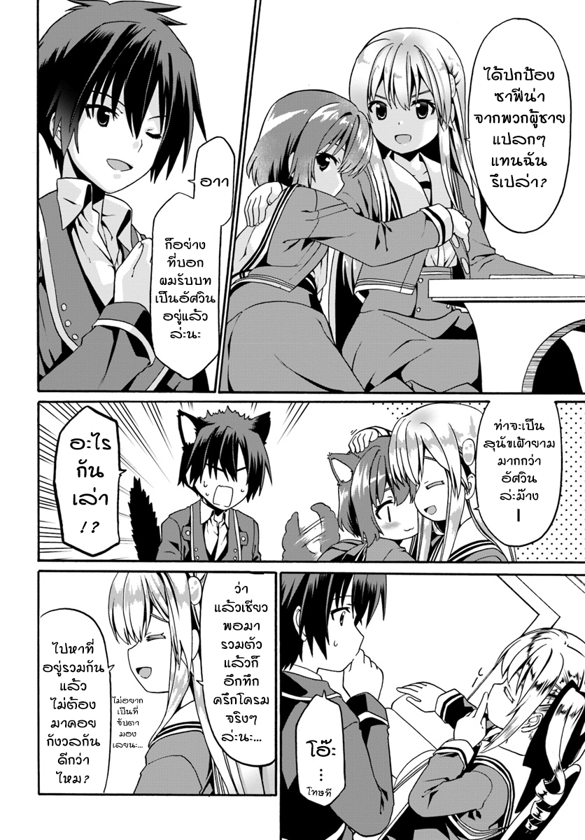Douyara Watashi No Karada Wa Kanzen Muteki No You Desu Ne page 8