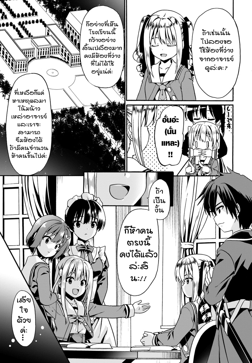 Douyara Watashi No Karada Wa Kanzen Muteki No You Desu Ne page 9