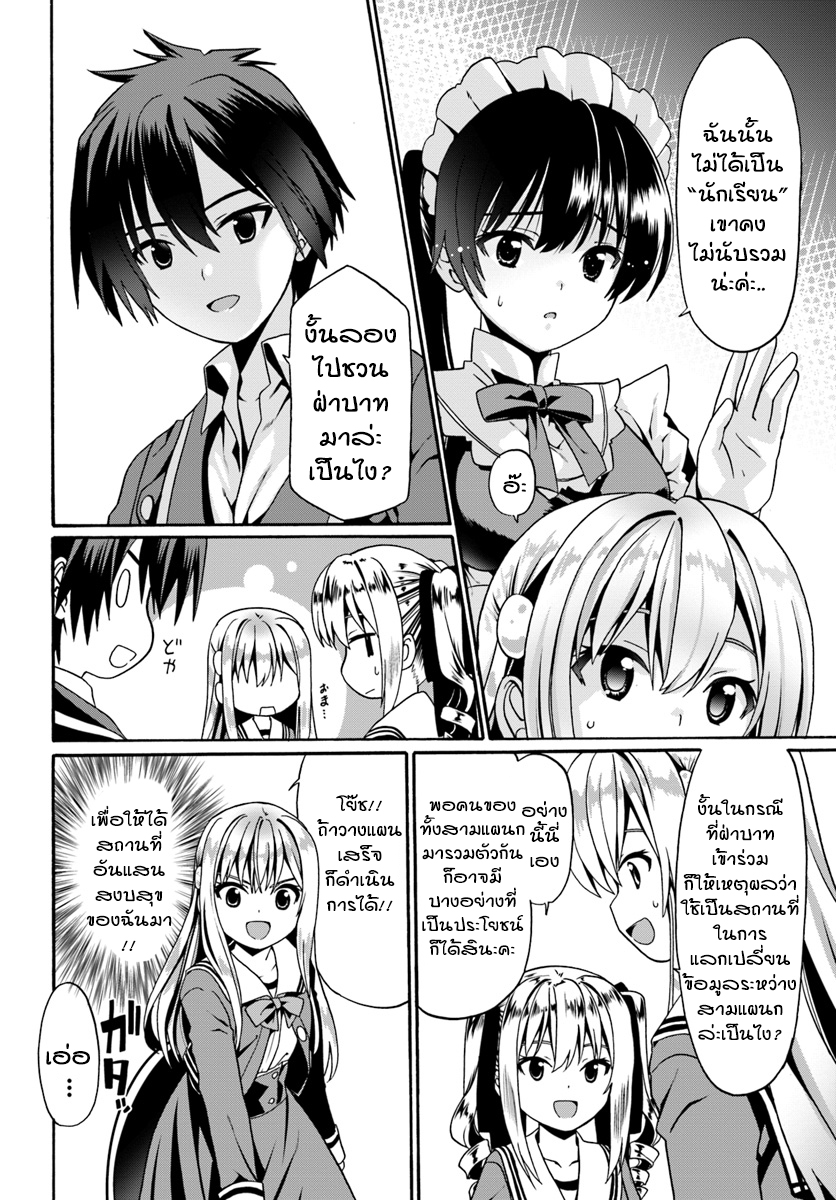 Douyara Watashi No Karada Wa Kanzen Muteki No You Desu Ne page 10