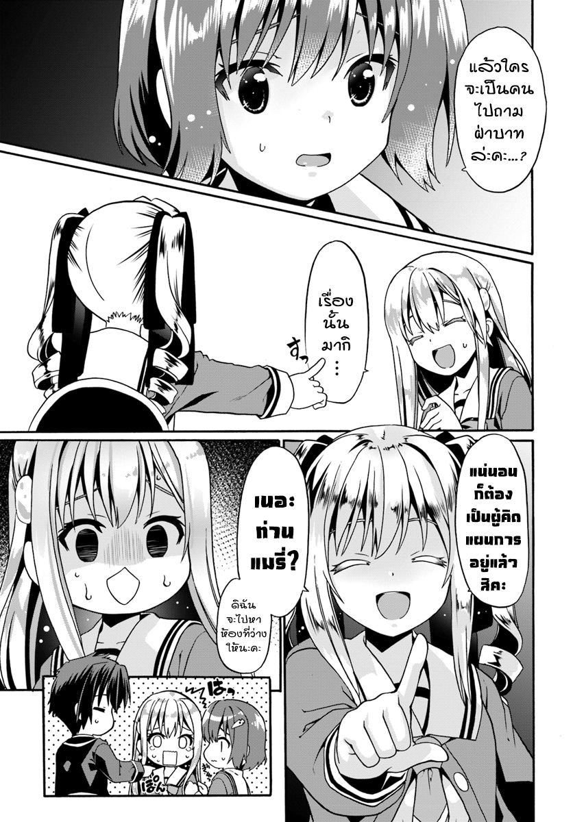 Douyara Watashi No Karada Wa Kanzen Muteki No You Desu Ne page 11