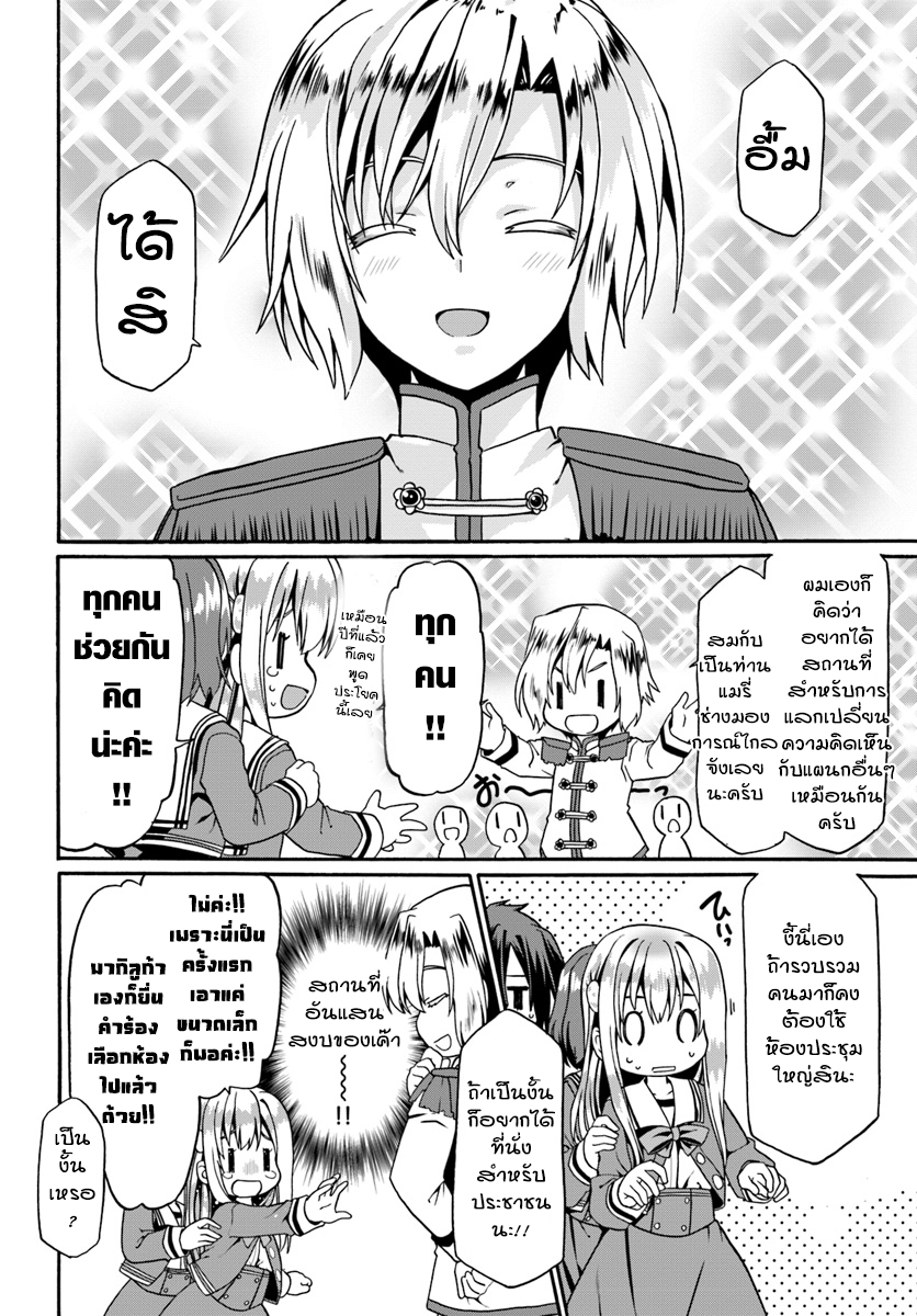 Douyara Watashi No Karada Wa Kanzen Muteki No You Desu Ne page 12