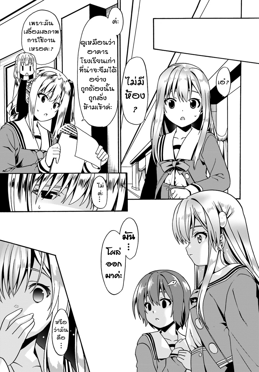 Douyara Watashi No Karada Wa Kanzen Muteki No You Desu Ne page 13