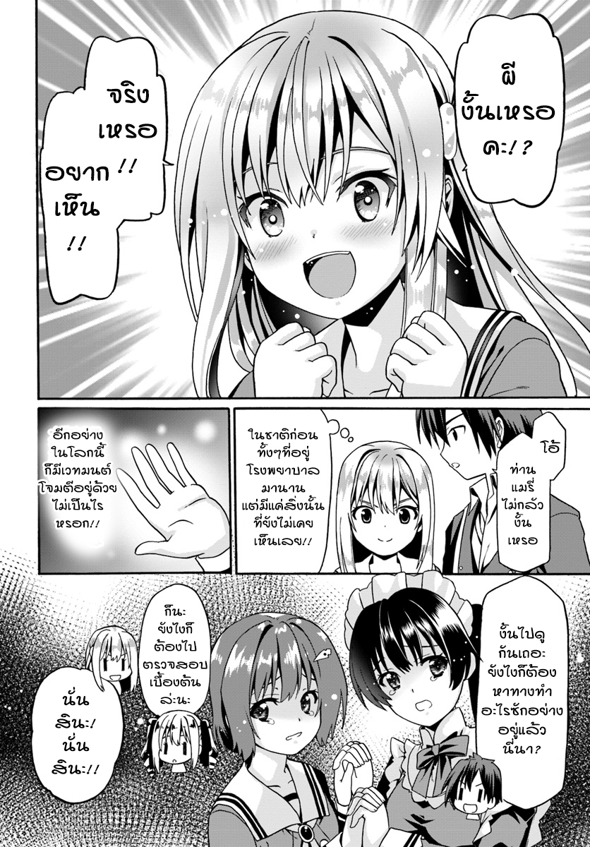 Douyara Watashi No Karada Wa Kanzen Muteki No You Desu Ne page 14