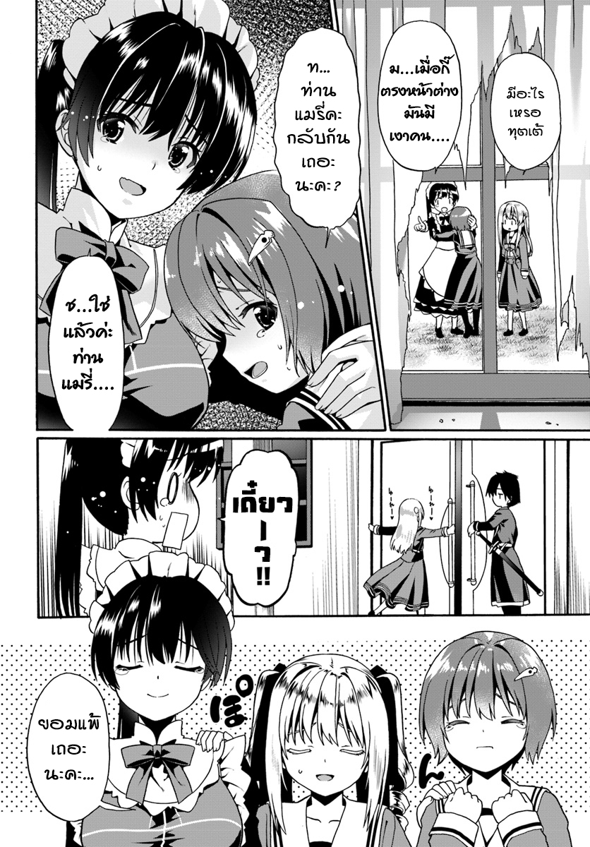 Douyara Watashi No Karada Wa Kanzen Muteki No You Desu Ne page 16