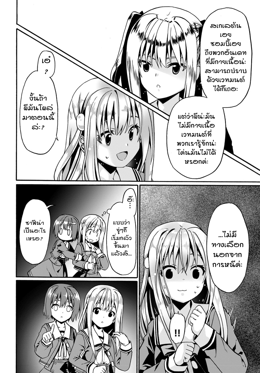 Douyara Watashi No Karada Wa Kanzen Muteki No You Desu Ne page 18