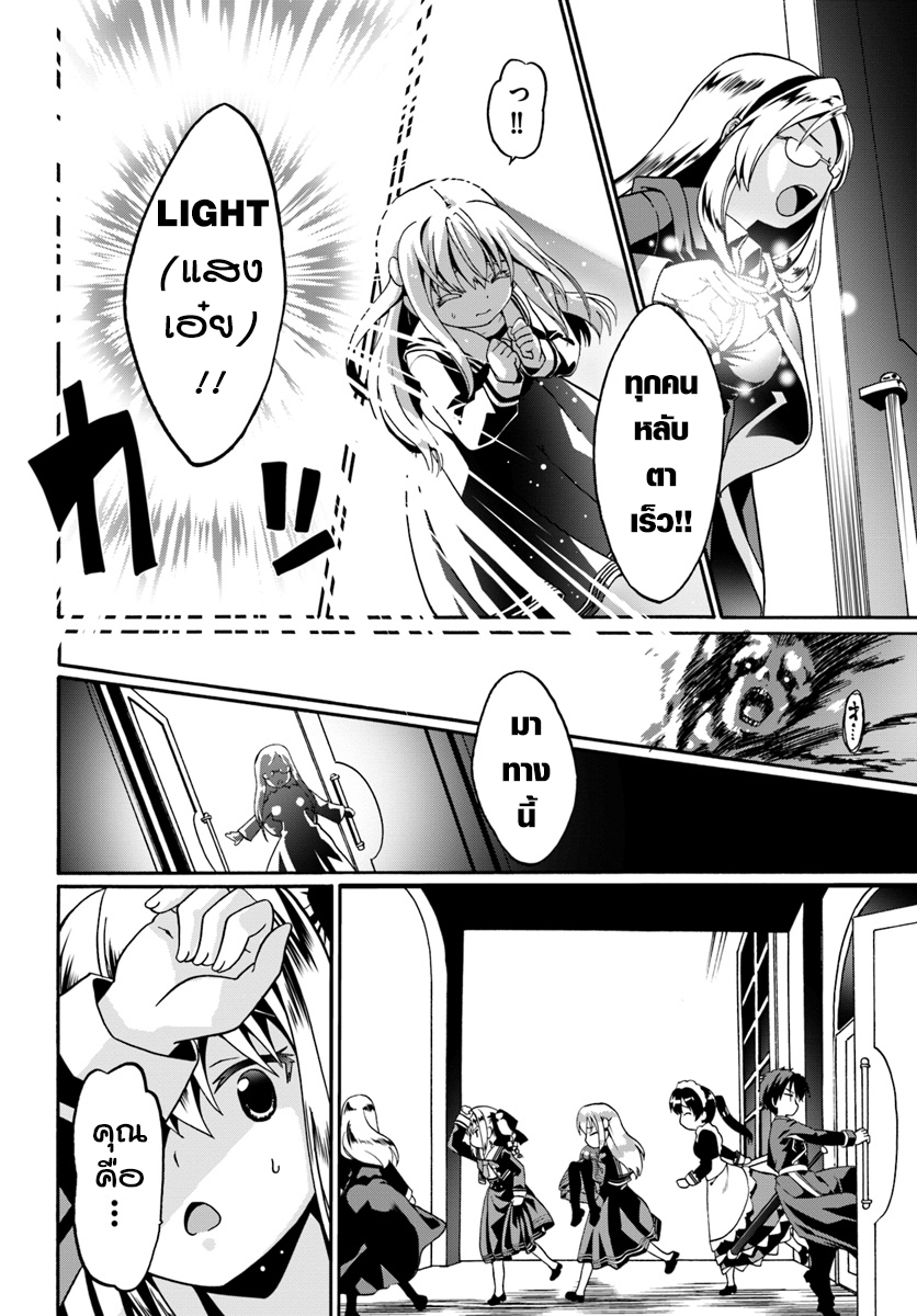 Douyara Watashi No Karada Wa Kanzen Muteki No You Desu Ne page 20