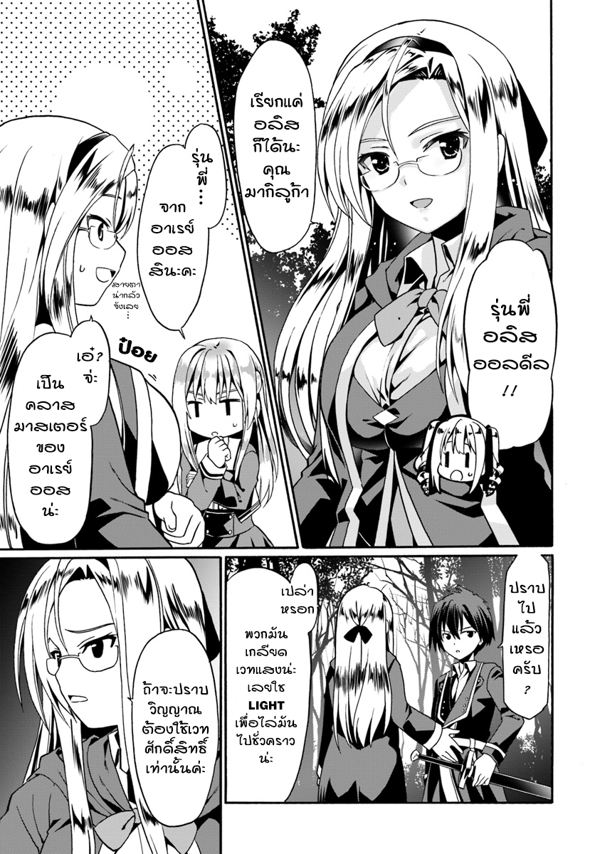 Douyara Watashi No Karada Wa Kanzen Muteki No You Desu Ne page 21