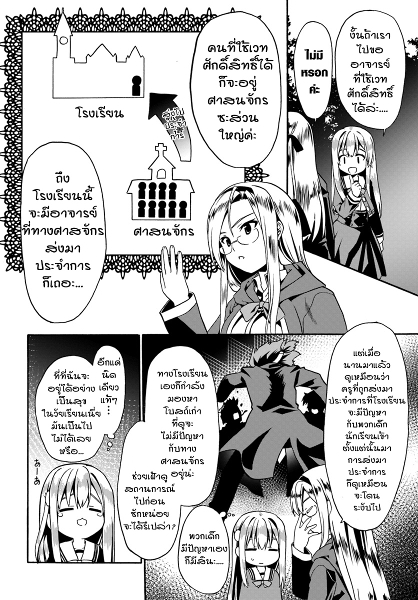 Douyara Watashi No Karada Wa Kanzen Muteki No You Desu Ne page 22